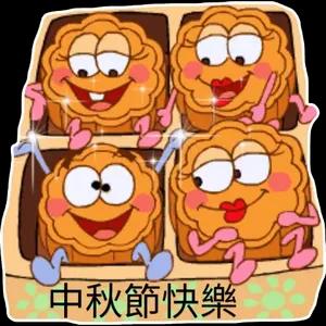 中秋節快樂  - getsticker.com