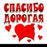 спасибо