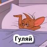 иди в пень
