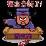 下次再約拉

