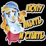 спокойной ночи