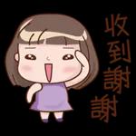 ok 收到