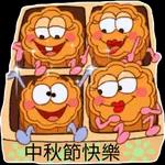 中秋節 ⑥