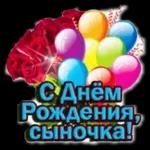 с днем рождения