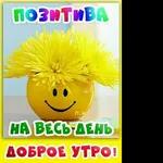 Доброе утро  ☀  ☀