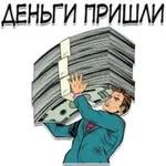 Деньги