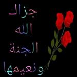 وكفو بيض الله وجهك