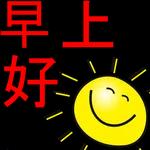  睿氣啦